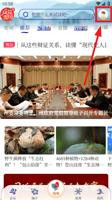 风花雪月号app