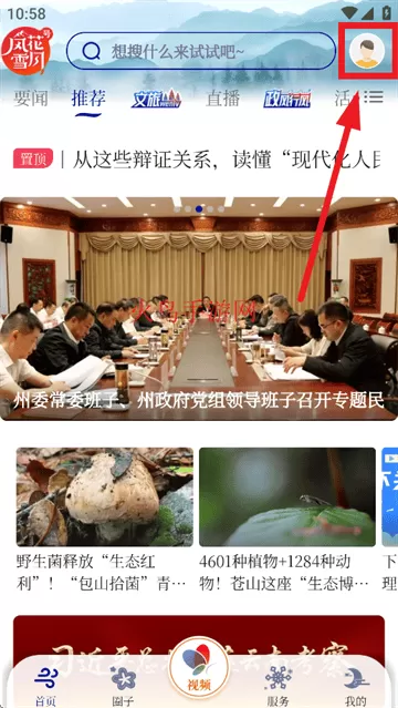 风花雪月号app 风花雪月号app