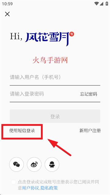 风花雪月号app
