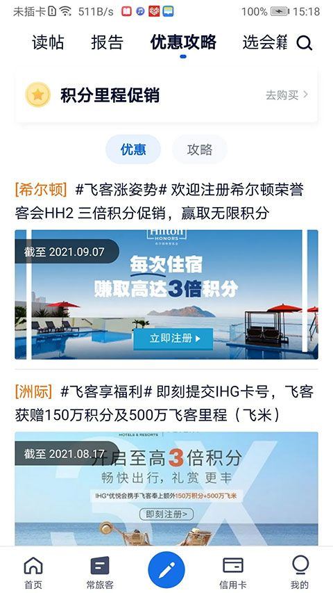 飞客app v7.63.0安卓版