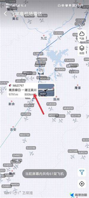 航班动态实时查询教程截图2