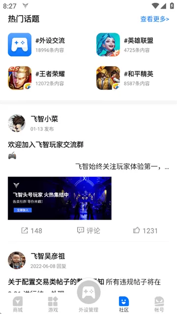 飞智游戏厅app安装官方下载