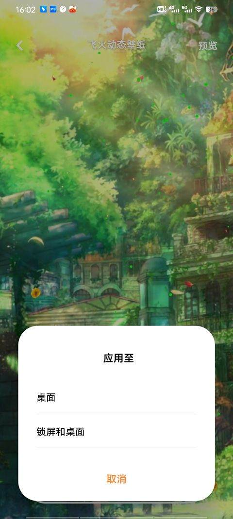 飞火动态壁纸手机版 v2.2.12安卓版