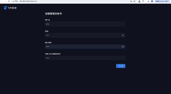 飞牛影视app v1.7.1安卓版