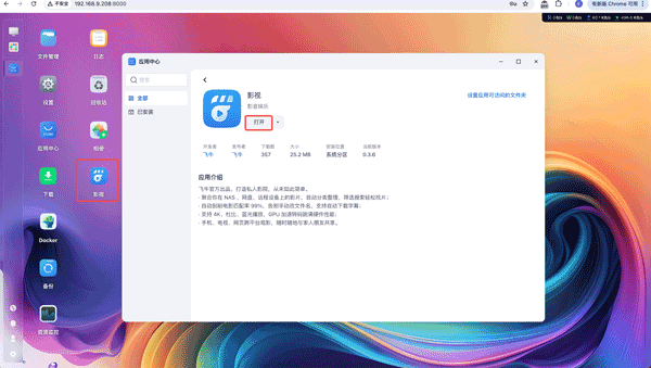 飞牛影视app v1.7.1安卓版