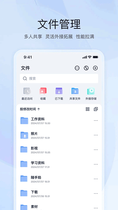 飞牛私有云app v1.27.5安卓版