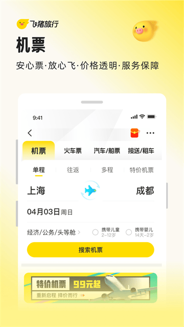 飞猪购票APP官方正版下载 v9.10.59.104.1017400 安卓版