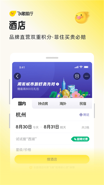飞猪购票APP官方正版下载 v9.10.59.104.1017400 安卓版