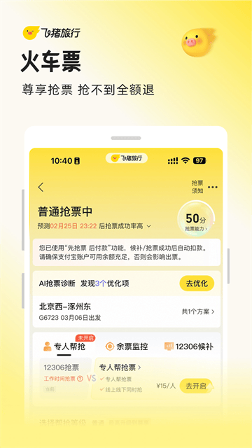 飞猪购票APP官方正版下载 v9.10.59.104.1017400 安卓版