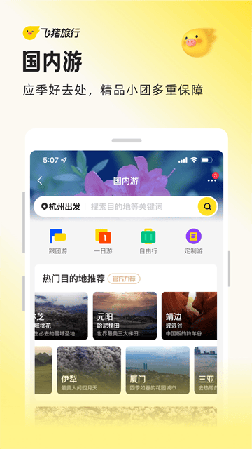 飞猪购票APP官方正版下载 v9.10.59.104.1017400 安卓版
