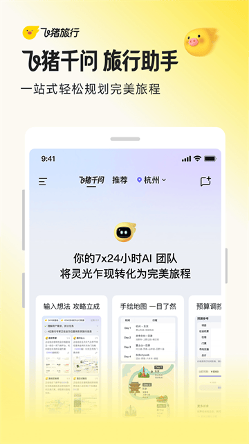 飞猪购票APP官方正版下载 v9.10.59.104.1017400 安卓版