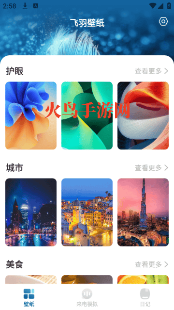 飞羽壁纸高清app 飞羽壁纸高清app