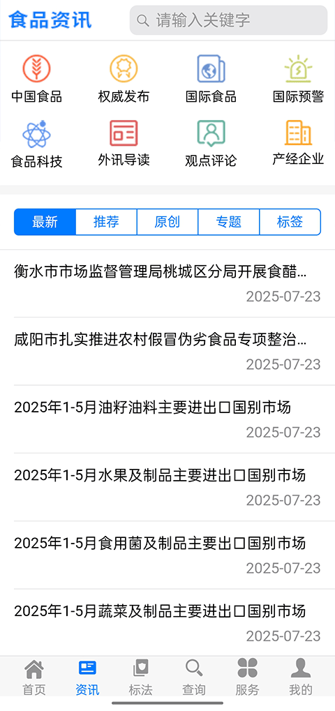 食品伙伴网标准下载中心手机版 v1.2.0安卓版