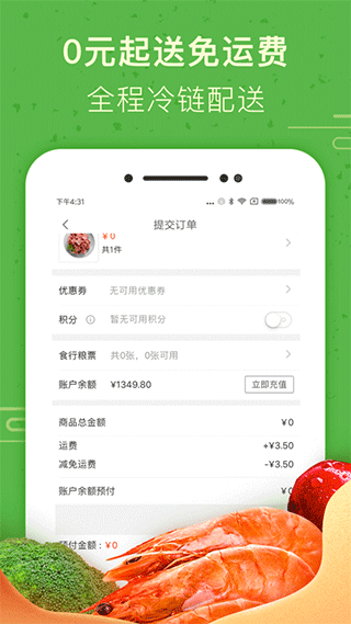 食行生鲜app v10.6.2安卓版
