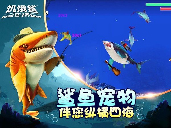 饥饿鲨世界全鲨鱼解锁版 v7.5.7安卓版
