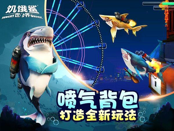饥饿鲨世界全鲨鱼解锁版 v7.5.7安卓版