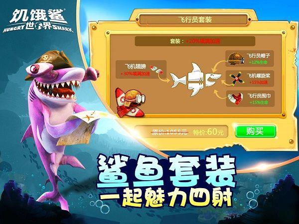 饥饿鲨世界全鲨鱼解锁版 v7.7.1安卓版