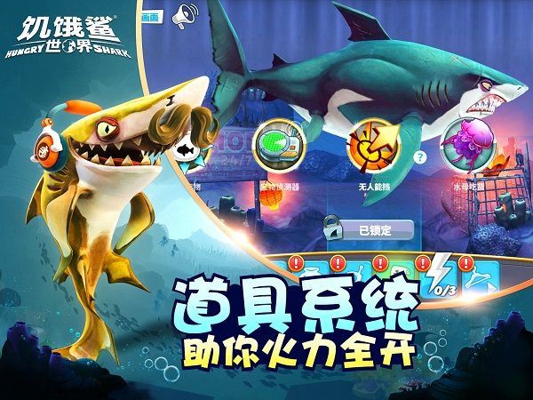 饥饿鲨世界全鲨鱼解锁版 v7.7.1安卓版