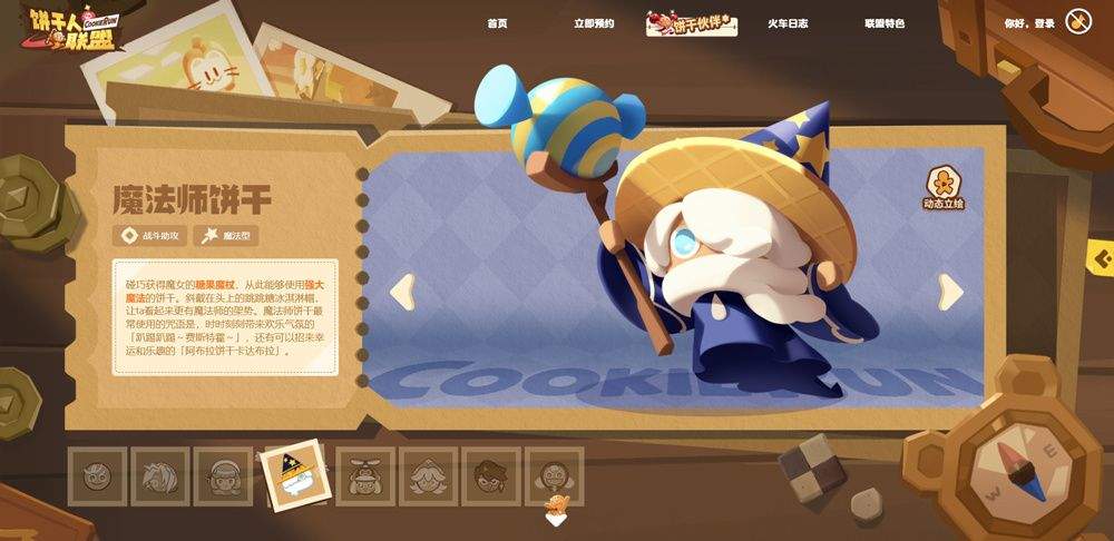 饼干人联盟国际服2026最新版下载 v23.0.2 安卓版 魔法师饼干4