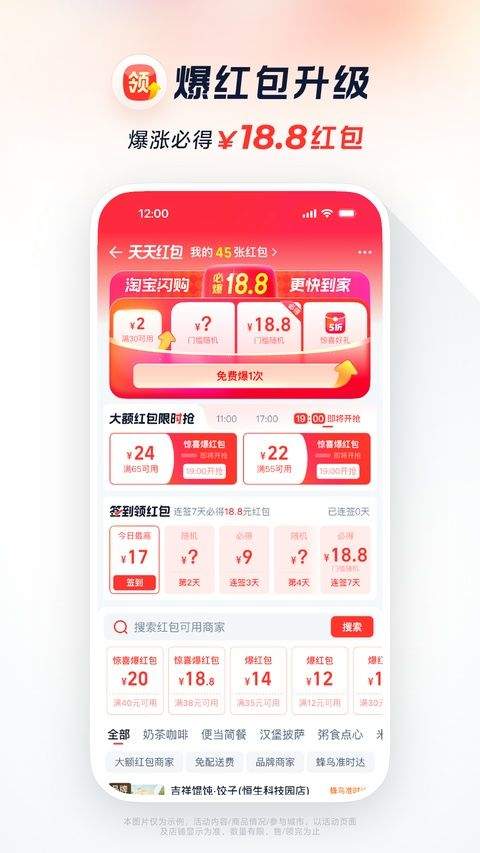 饿了么(淘宝闪购) 12.7.38最新版