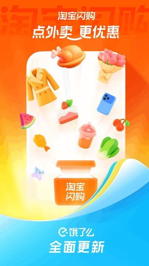 饿了么(淘宝闪购) 12.7.38最新版