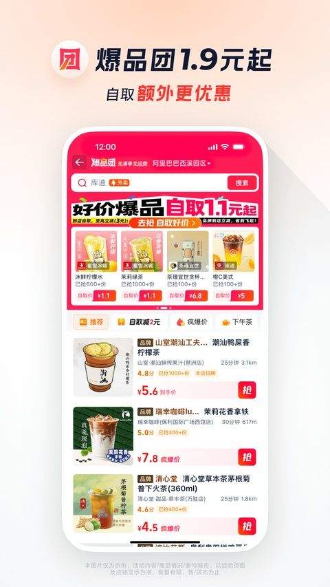 饿了么(淘宝闪购) 12.7.38最新版