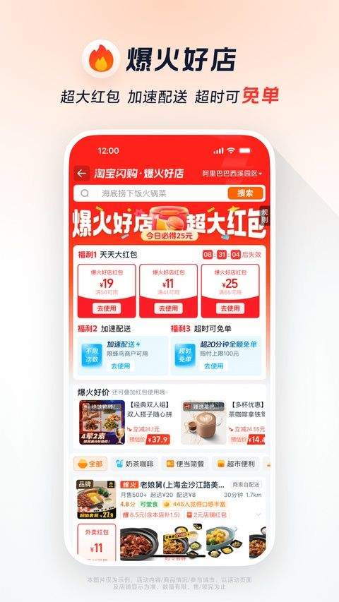 饿了么(淘宝闪购) 12.7.38最新版