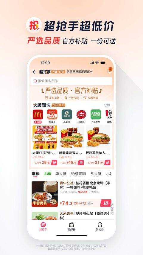 饿了么(淘宝闪购) 12.7.38最新版