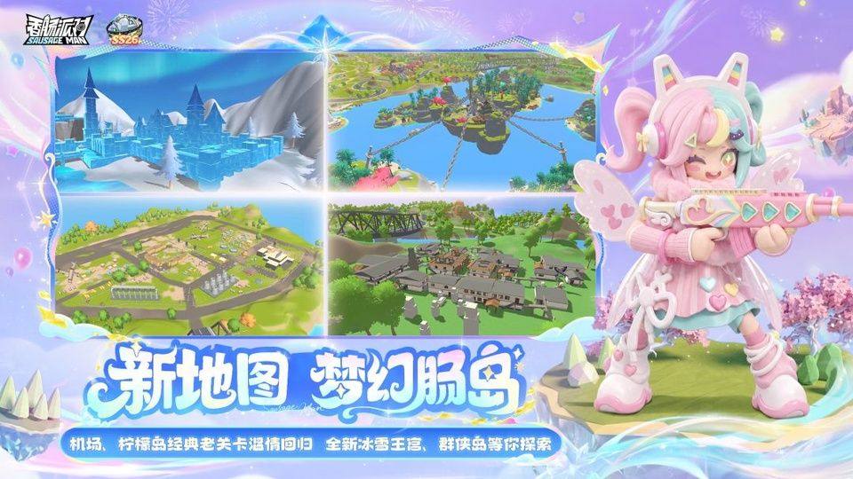 香肠派对官方正版 v25.12安卓版