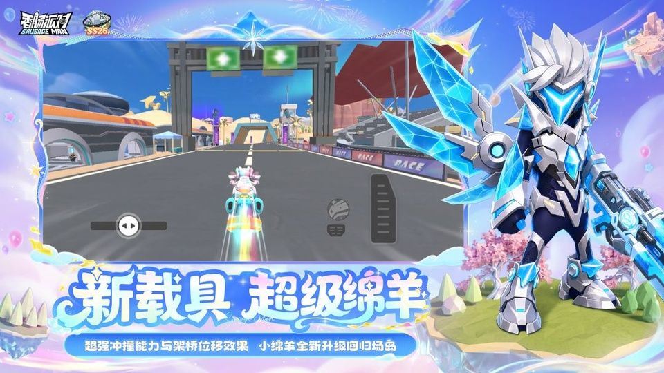 香肠派对官方正版 v25.12安卓版