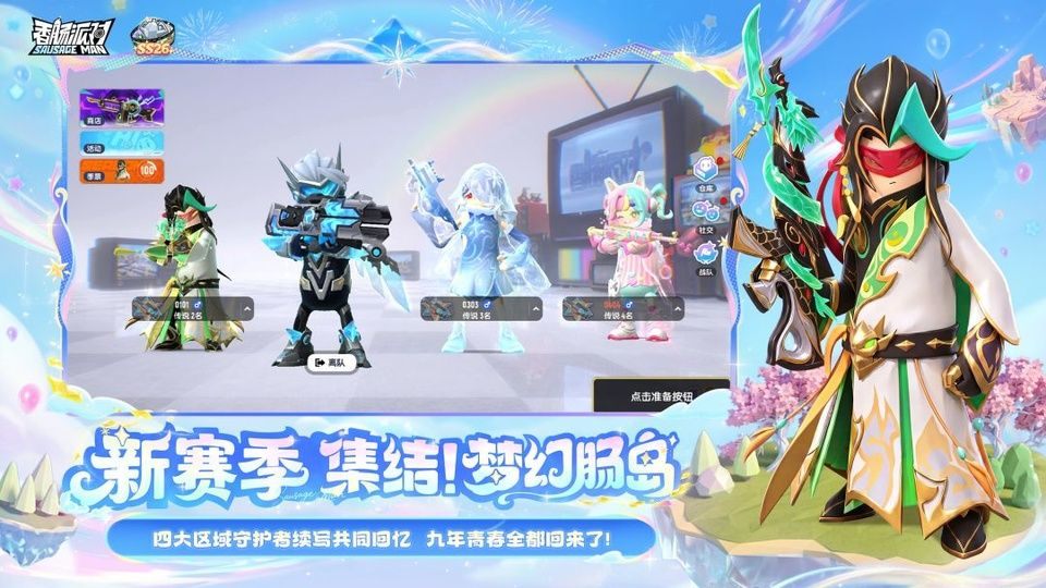 香肠派对正式服 v25.12安卓版