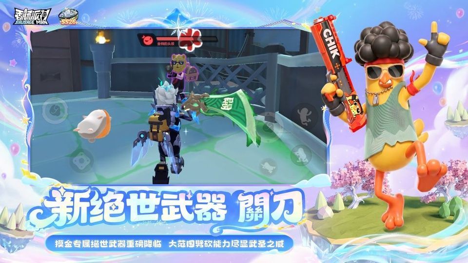 香肠派对正式服 v25.12安卓版