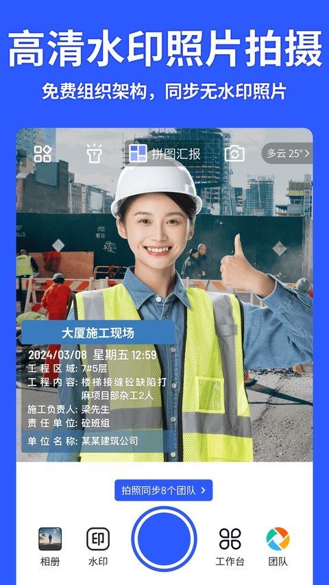 马克水印相机app v15.8.0安卓版