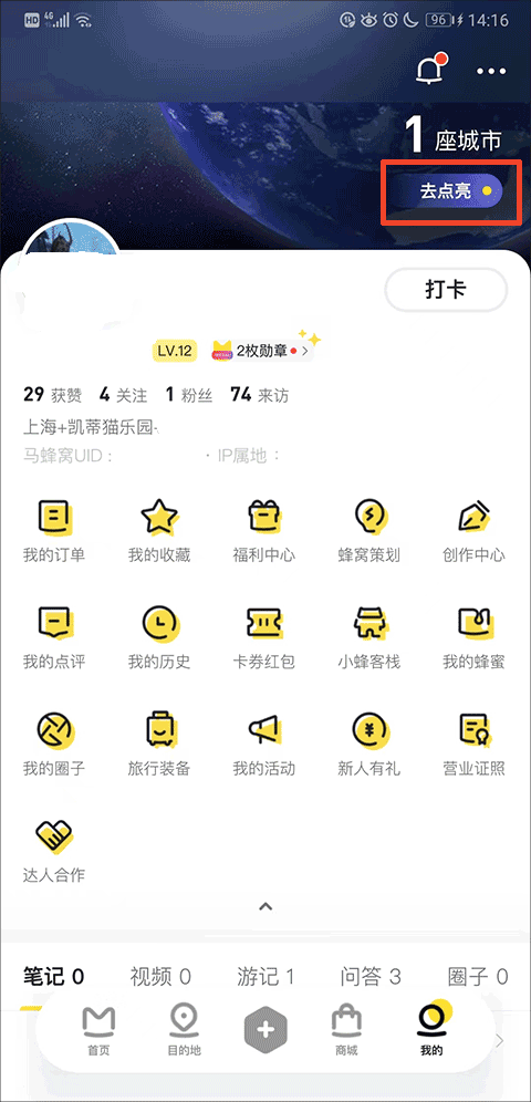 马蜂窝app最新版 v11.4.5安卓版