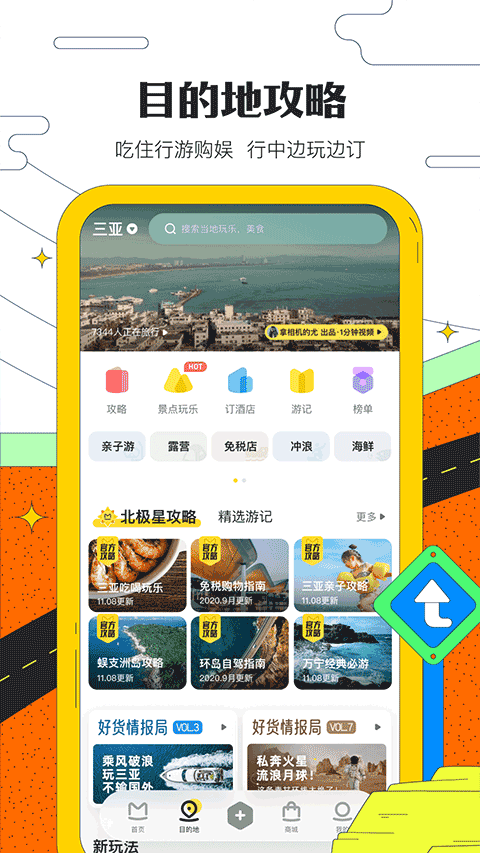 马蜂窝app最新版 v11.4.5安卓版