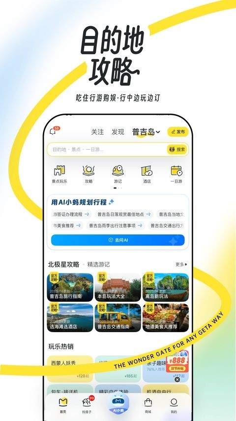 马蜂窝app最新版 v11.4.8安卓版