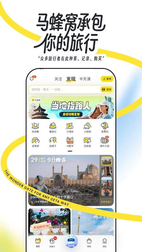 马蜂窝app最新版 v11.4.8安卓版