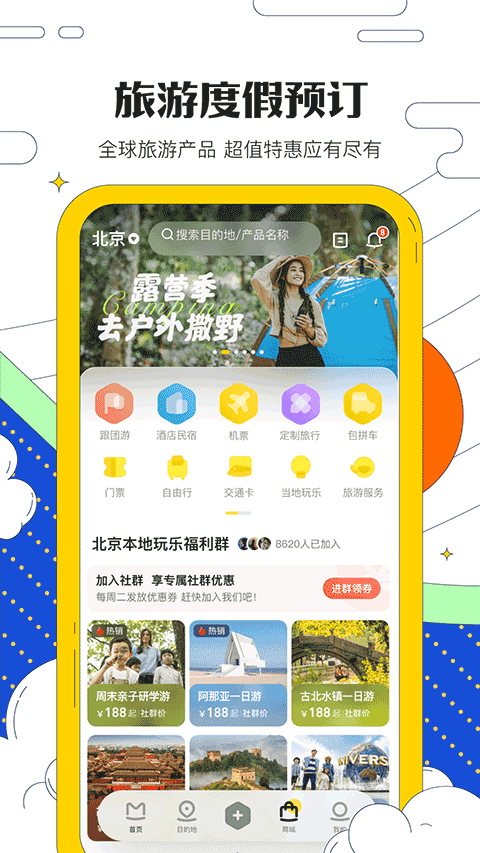 马蜂窝自由行app v11.4.5安卓版