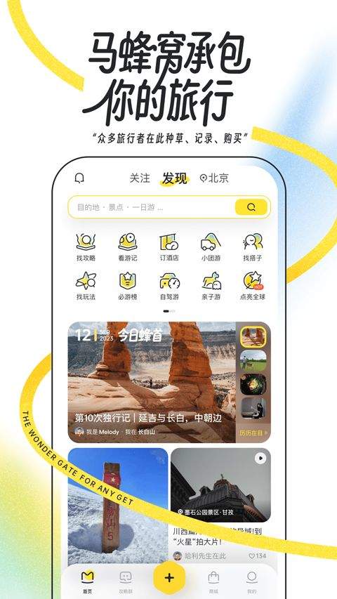 马蜂窝自由行app v11.4.5安卓版