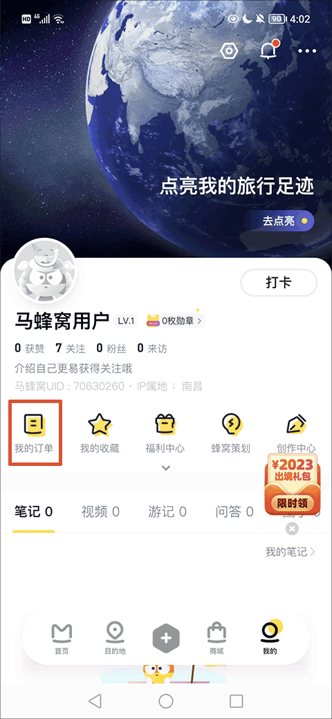 马蜂窝自由行app v11.4.7安卓版