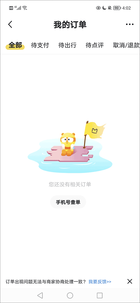 马蜂窝自由行app v11.4.7安卓版