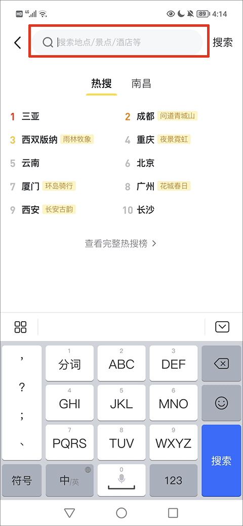 马蜂窝自由行app v11.4.7安卓版