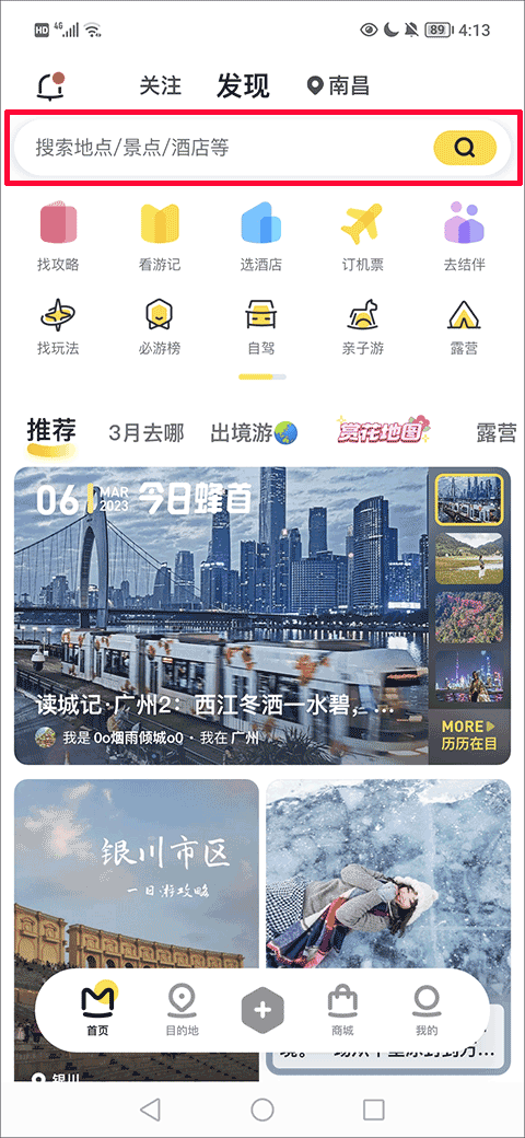 马蜂窝自由行app v11.4.7安卓版