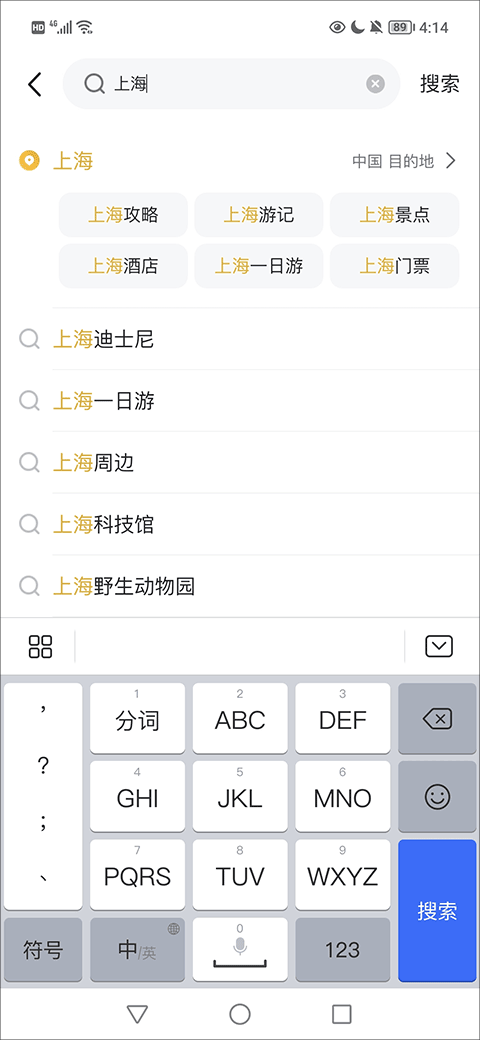马蜂窝自由行app v11.4.7安卓版