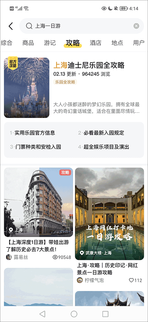 马蜂窝自由行app v11.4.7安卓版