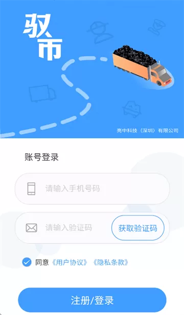 驭市app免费下载