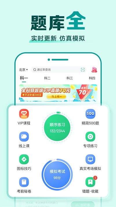 驾校一点通2026最新版 v17.8.0安卓版