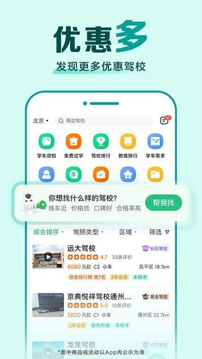 驾校一点通2026最新版 v18.0.4安卓版