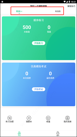 驾校一点通极速版app v17.8.0安卓版