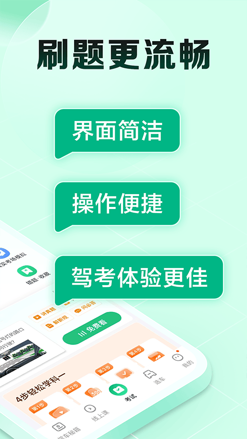 驾校一点通极速版app v18.0.3安卓版